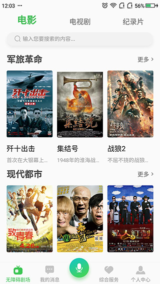 无障碍影视安卓下载截图