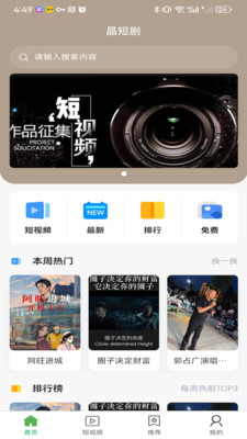 晶短剧app v1.0.0