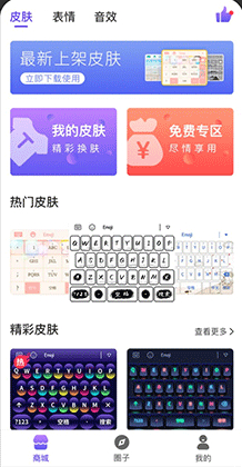 表情包输入法安卓版