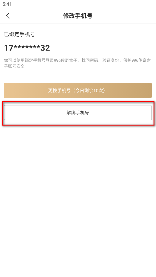 996传奇盒子安卓版