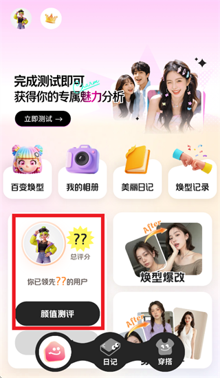 歆颜app下载安装