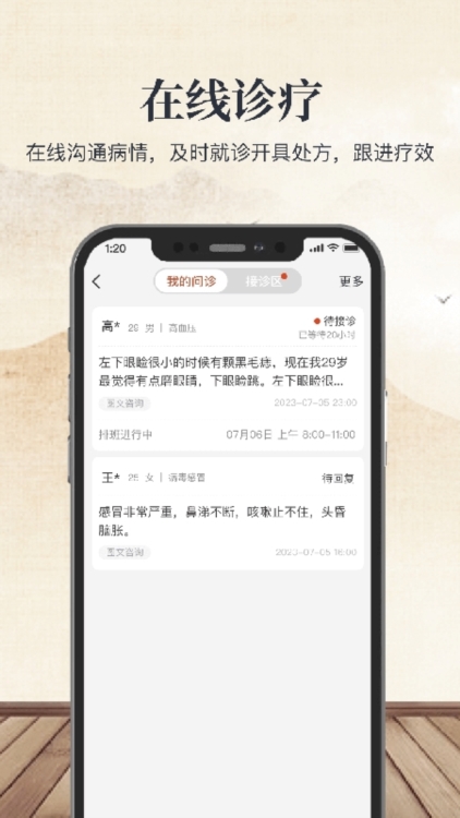 扁鹊医生APP截图2