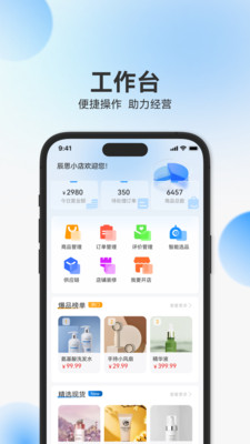 辰思小店app v1.0.0