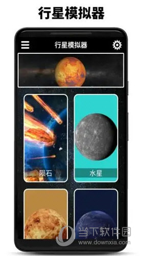 行星模拟器
