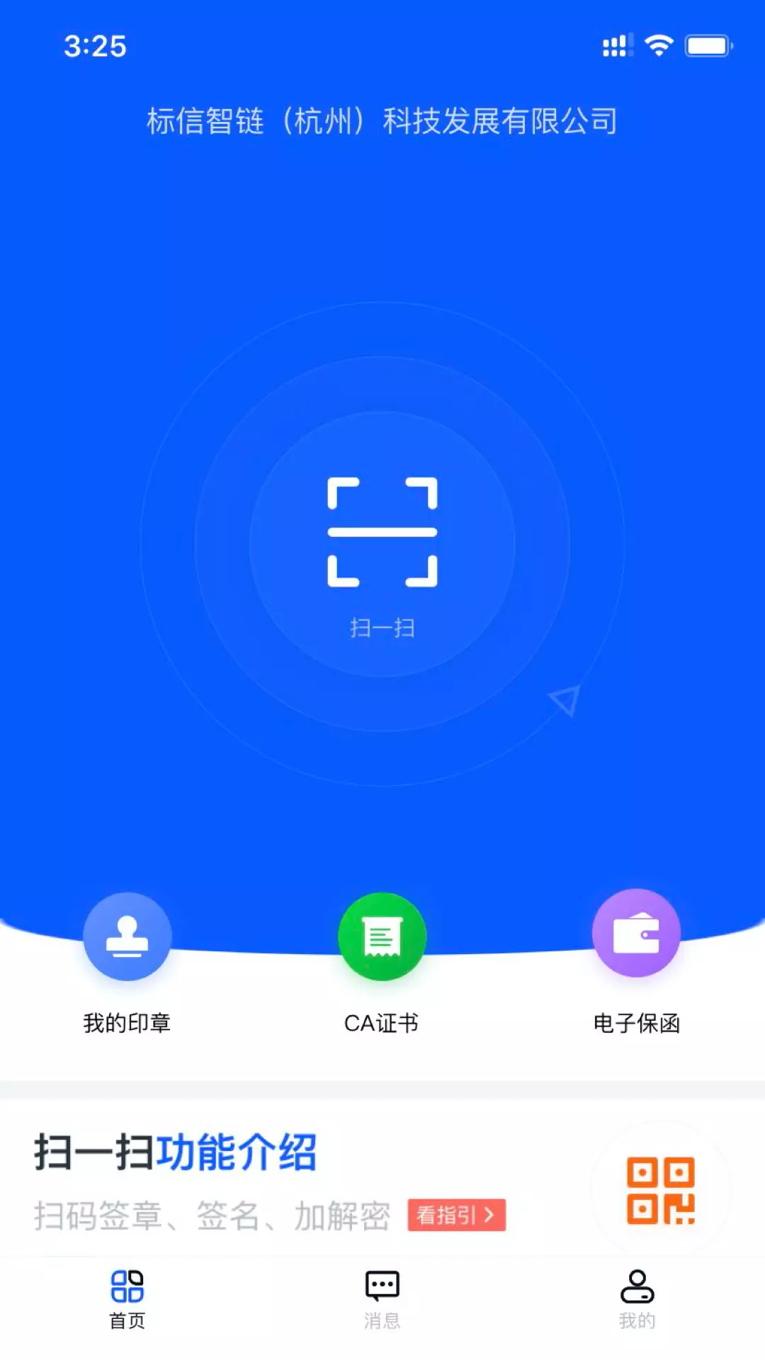 标信通 v3.0.3安卓版下载