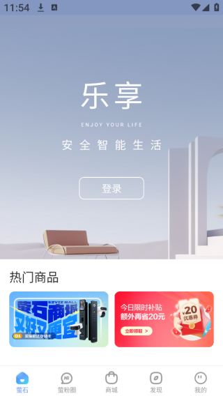 萤石云摄像头app官方版下载(萤石云视频)