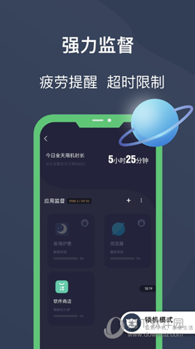 锁机宝APP