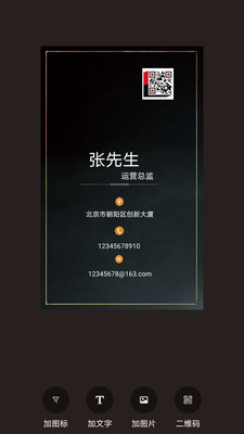 名片制作大师app v1.2.9安卓版下载