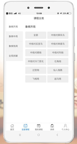 象棋微学堂23