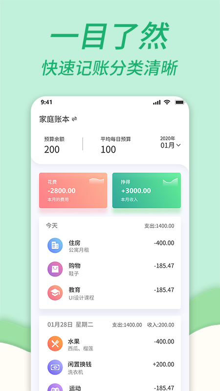 家庭记账本 v1.1.4