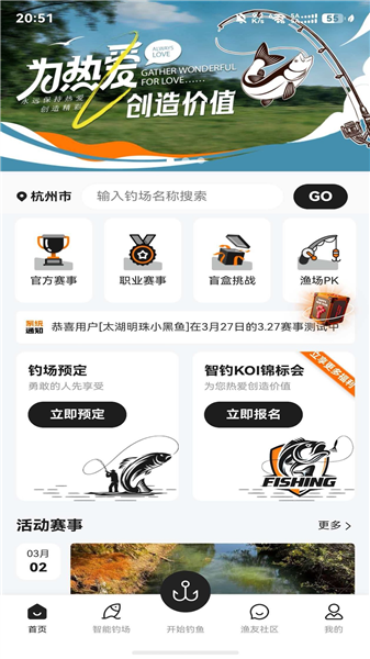 渔界大陆最新版 v1.0.8