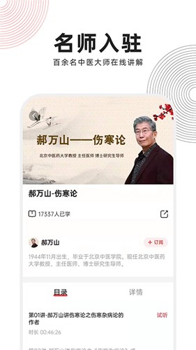 扁鹊中医手机版 v1.8.3