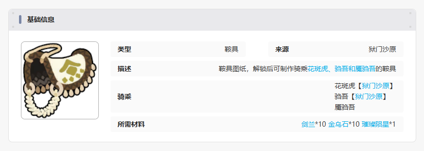 妖之乡白花鞍具怎么获得