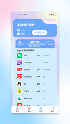 幻彩流量宝app v1.0