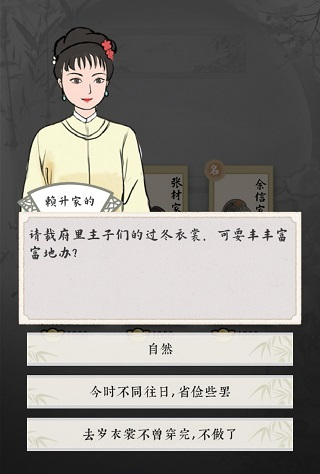 红楼梦人生游戏截图4