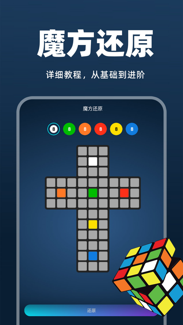 魔方快解还原官方版 v1.2.3 最新版