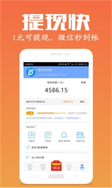 有道众包app宣传图