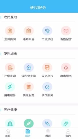 智慧沧州app官方版 v1.3.8