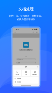数科OFD阅读器手机版