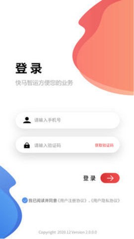 天天智慧运输app v3.0.1安卓版下载