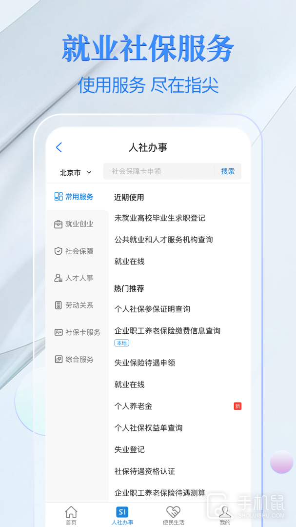 电子社保卡 v4.2.5