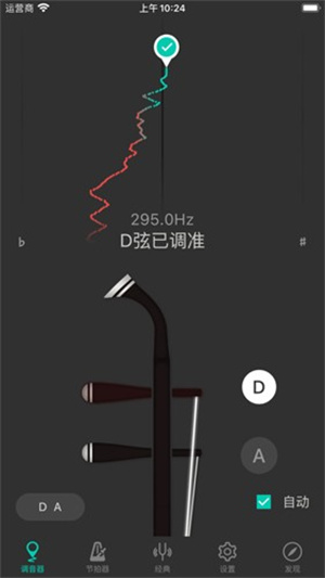 二胡调音大师 v3.8.5