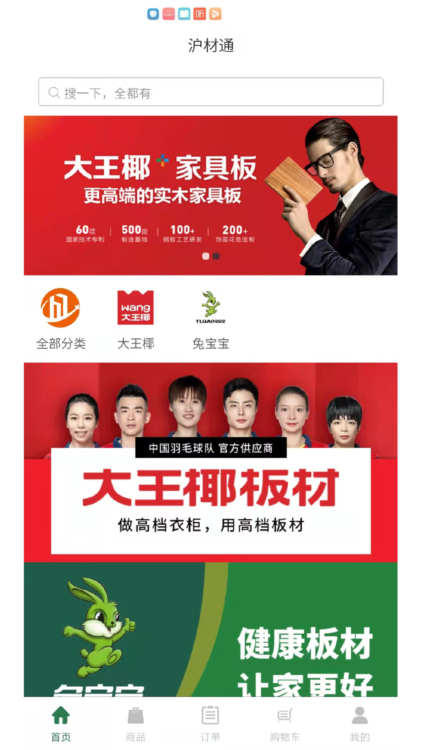 沪材通app