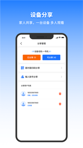 千鸟物联app注册登录教程1