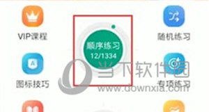 驾校一点通怎么把已做的题清零