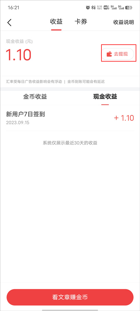 今日头条极速版免费