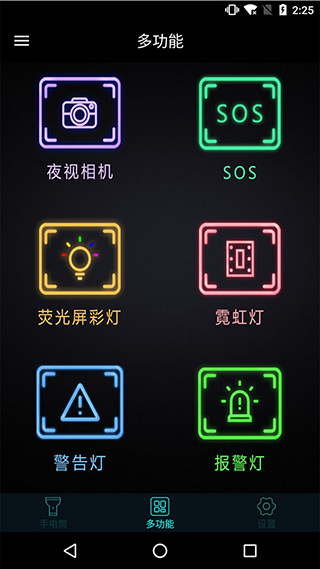 手机灯光特效大师app下载截图