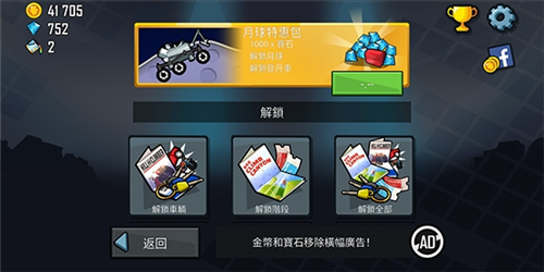 登山赛车1官方正版游戏特色