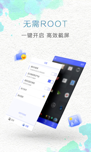 一键截屏app v1.8.0