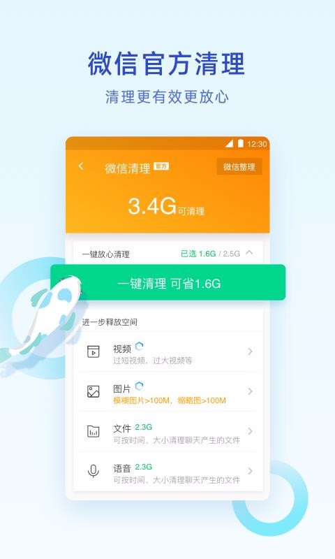 腾讯清理大师截图1