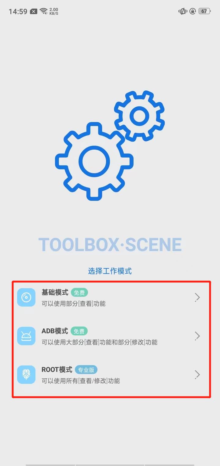 scene工具箱免root版