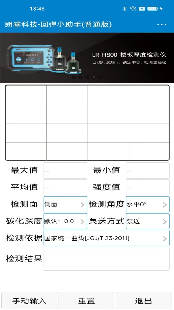 回弹小助手 v1.1.10