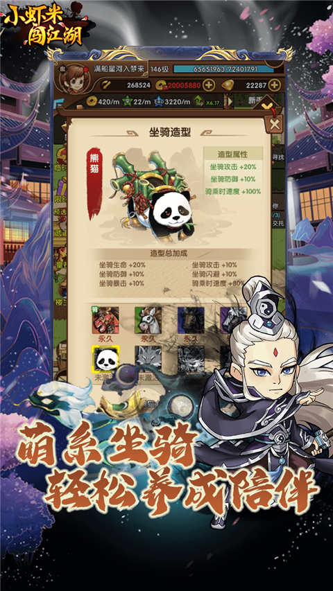 小虾米闯江湖单机版截图