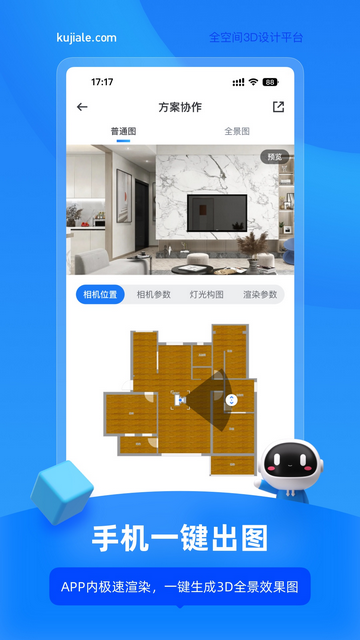 酷家乐设计师app免费版截图2