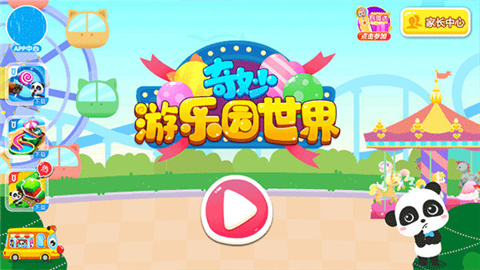 奇妙游樂園世界官方正版