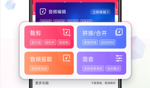 音频裁剪大师破解版
