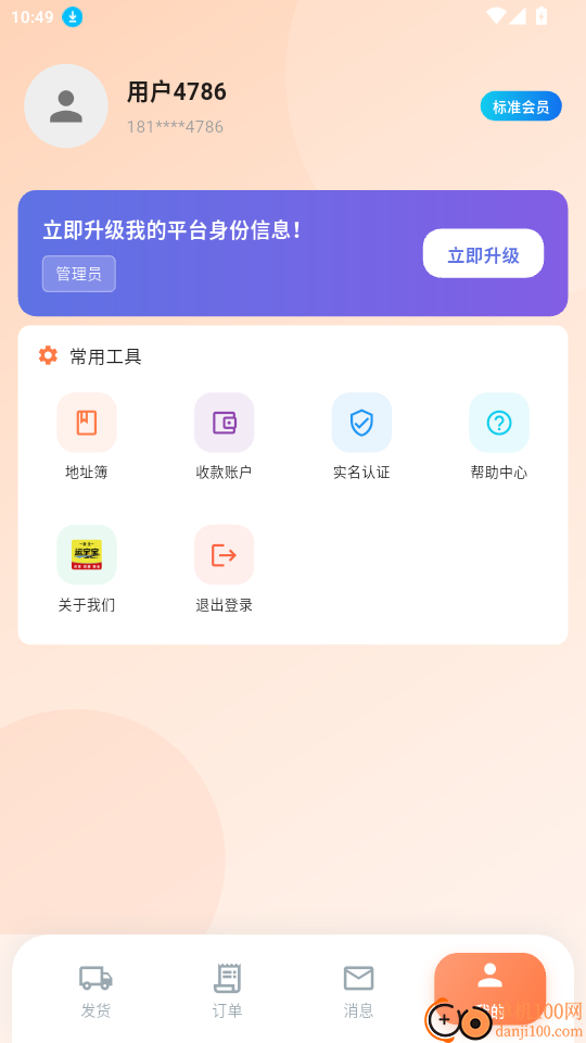 运宝宝用户端官网版