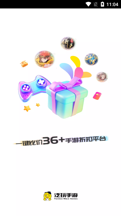 泛玩手游折扣平台