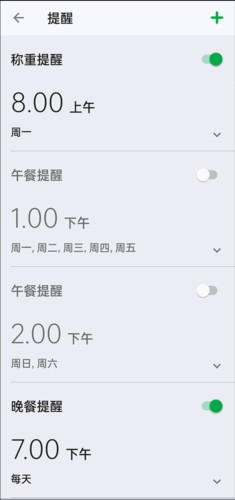 FatSecret卡路里计算器9