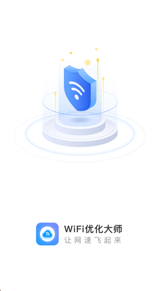 WiFi优化大师app