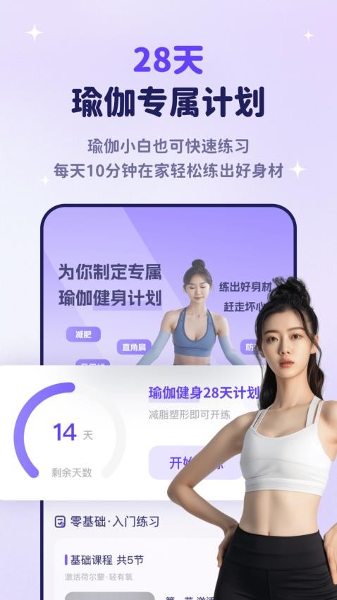 瑜伽每日健身app v2.2.1