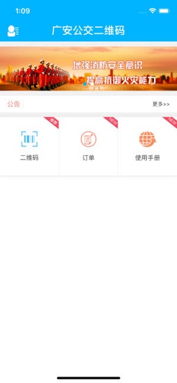 广安掌上公交app v1.0.10安卓版下载
