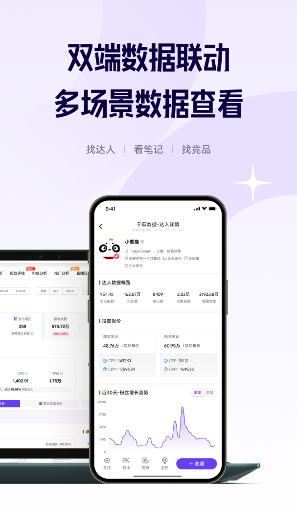 千瓜数据 v2.8.6