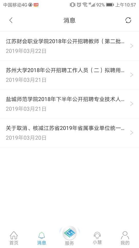 江苏智慧人社app官方下载安装截图