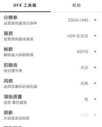 gfx工具箱最新版