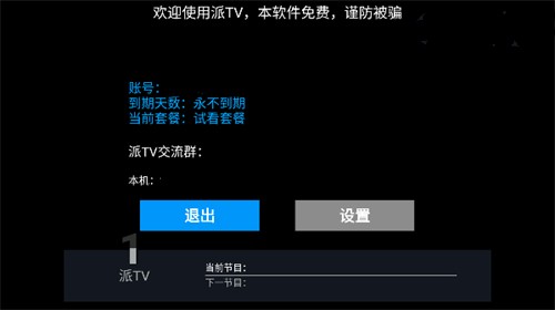 派tv截图2